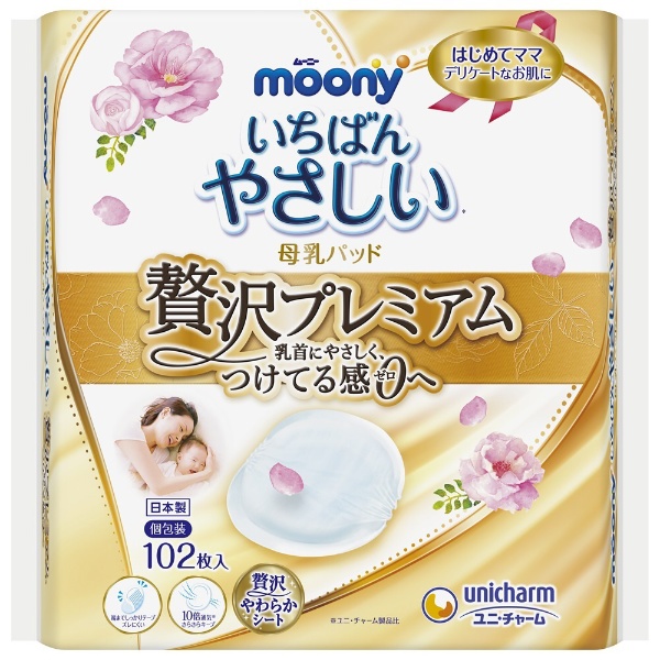 moony（ムーニー） 母乳パッド贅沢プレミアム（102枚） ユニ