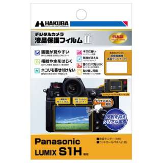 液晶保護フィルムMarkII Panasonic LUMIX S1H 専用 DGF2-PAS1H