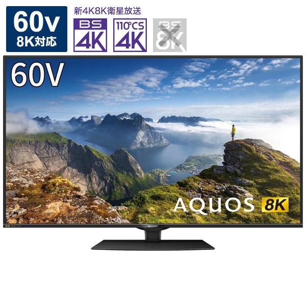 液晶テレビ AQUOS(アクオス) 8T-C60BW1 [60V型 /8K対応 /BS・CS 4K