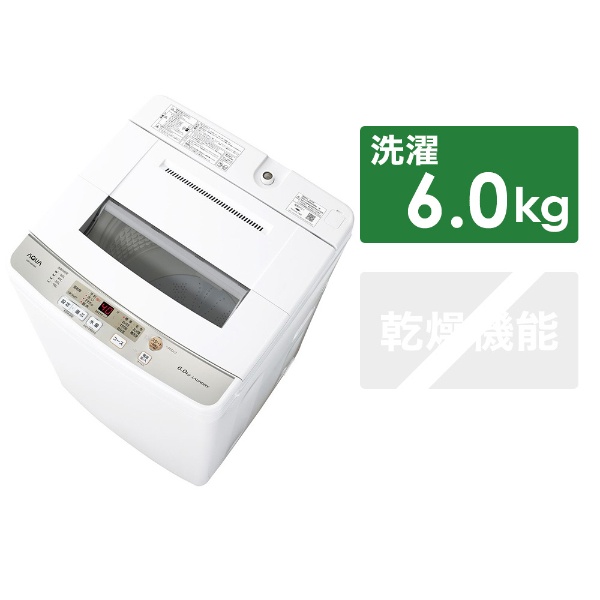 AQW-S60H-W 全自動洗濯機 ホワイト [洗濯6.0kg /乾燥機能無 /上開き] 【お届け地域限定商品】