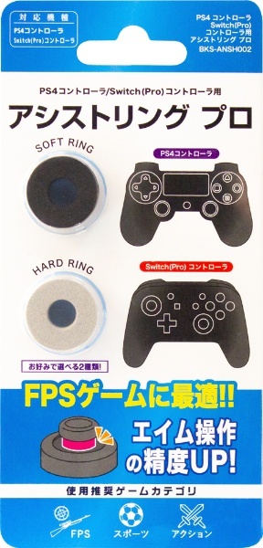 PS4コントローラ/Switch(Pro)コントローラ用 アシストリング