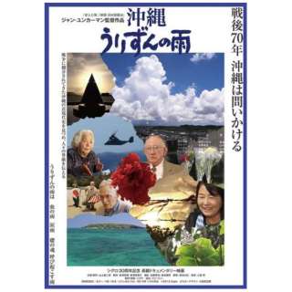 沖縄 うりずんの雨 Dvd マクザム Maxam 通販 ビックカメラ Com