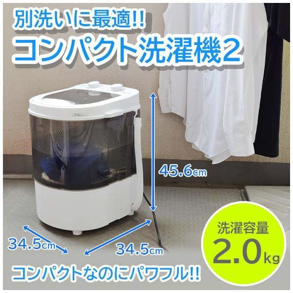 SSWMANFM コンパクト洗濯機2 [洗濯2.0kg] サンコー｜THANKO 通販 