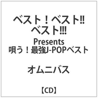 ｵﾑﾆﾊﾞｽ ﾍﾞｽﾄ ﾍﾞｽﾄ ﾍﾞｽﾄ Presents 唄う 最強j Popﾍ Cd インディーズ 通販 ビックカメラ Com