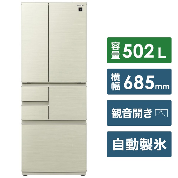 SJ-F501F-N 冷蔵庫 プラズマクラスター冷蔵庫 ゴールド [6ドア /観音開きタイプ /502L] 【お届け地域限定商品】