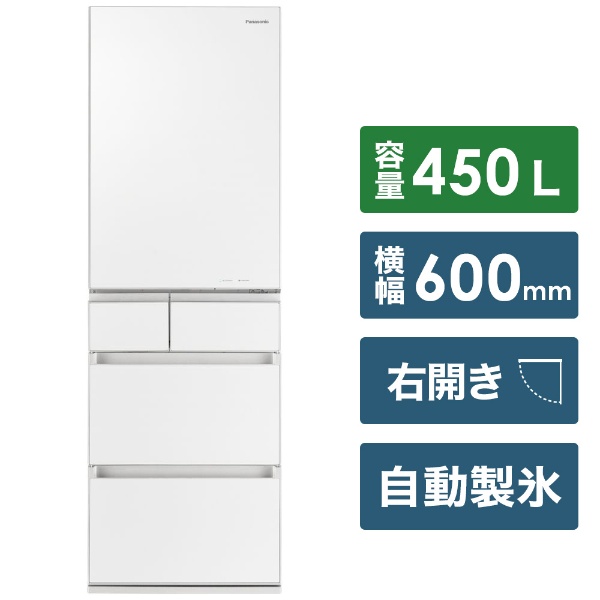 冷蔵庫 PXタイプ スノーホワイト NR-E455PX-W [5ドア /右開きタイプ /450L] 【お届け地域限定商品】