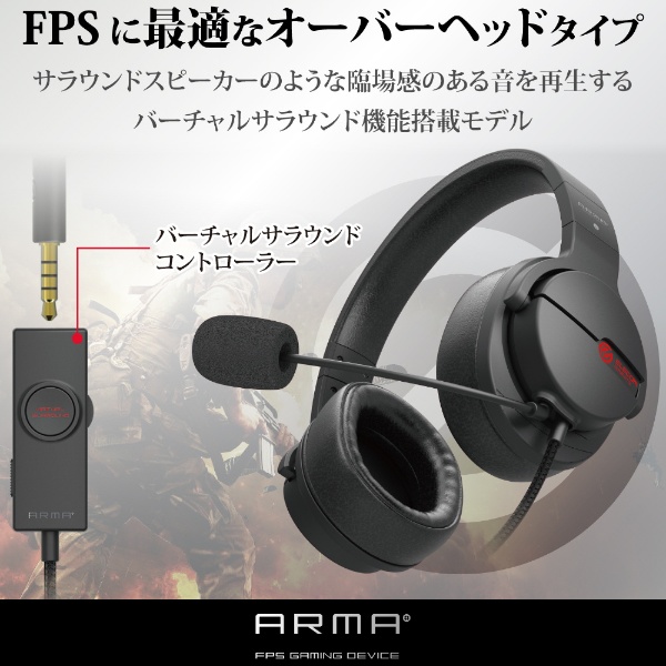ゲーミングヘッドセット ARMA FPS ブラック HS-ARMA200VBK [φ3.5mmミニ