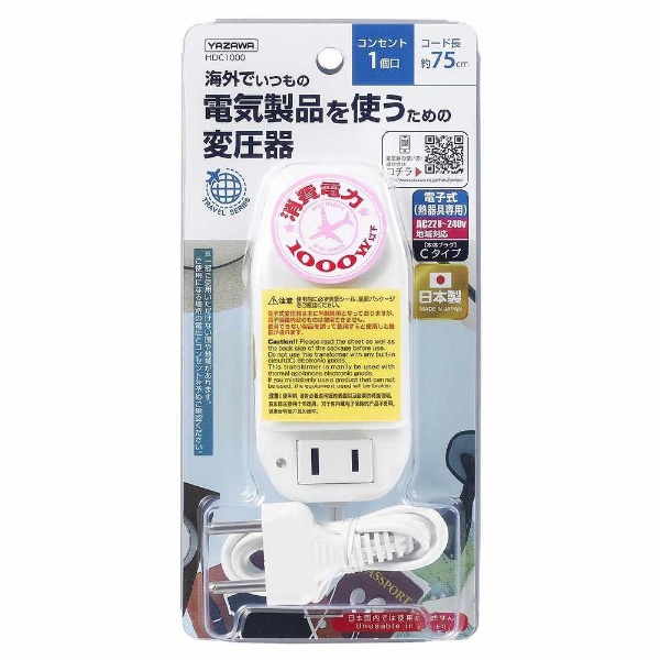 【新品未開封】YAZAWA ヤザワ⭐︎海外旅行マルチプラグ変圧器