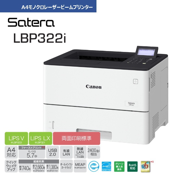 キヤノン レーザービームプリンター Satera LBP322i Satera [A5～A4]