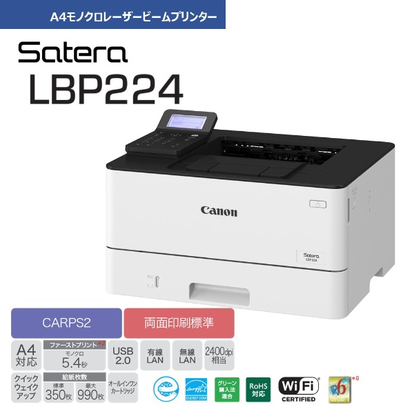 キヤノン レーザービームプリンター Satera LBP224 Satera [A5～A4