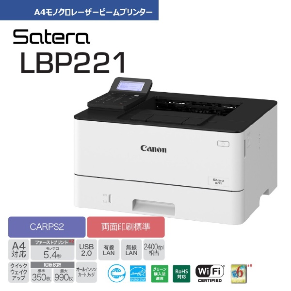 キヤノン レーザービームプリンター Satera LBP221 Satera [A5～A4