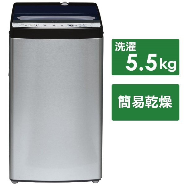 ビックカメラ.com - 全自動洗濯機 URBAN CAFE SERIES(アーバンカフェシリーズ) ステンレスブラック JW-XP2C55F-XK  [洗濯5.5kg /簡易乾燥(送風機能) /上開き]