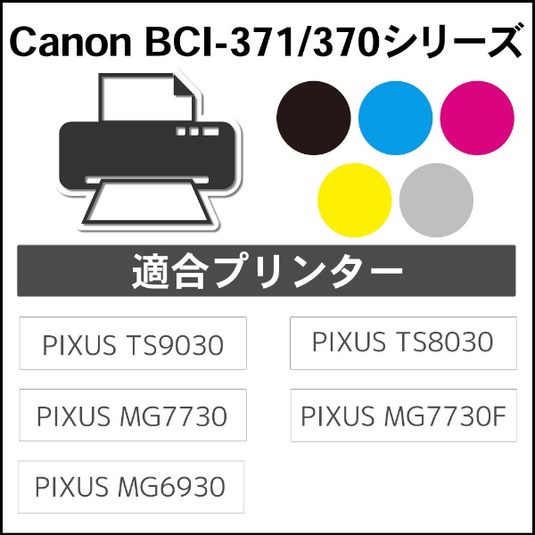 互换再利用墨盒[佳能BCI-371XL+370XL/6MP](大容量)6色面膜JIT