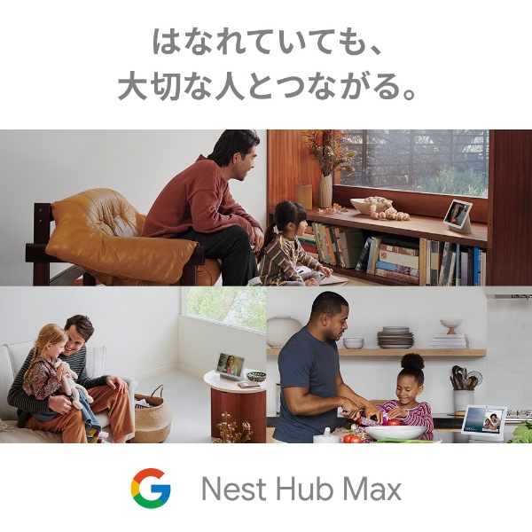 Google Nest Hub MAX カメラ搭載スマートディスプレイ チャコール GA00639-JP [Bluetooth対応 /Wi-Fi対応]