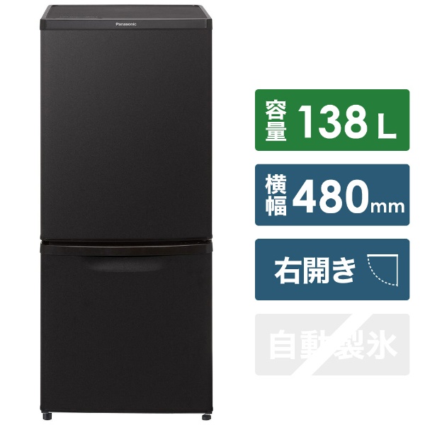 当社指定地域 限定販売】 冷蔵庫 マットビターブラウン NR-B14CW-T [2 