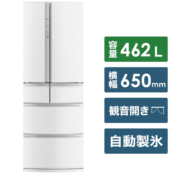 【地域限定 送料無料】三菱電機 冷蔵庫 MR-R46E-W 462L 2023年