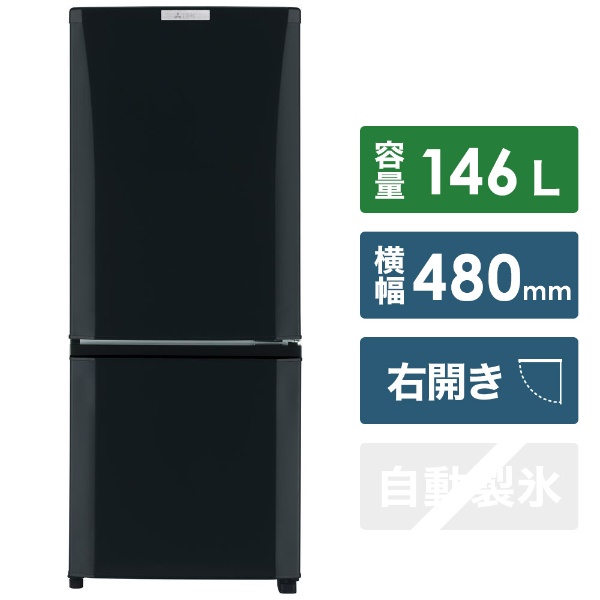 MR-P15E-B冰箱P系列蓝宝石黑色[2门/右差别类型/146L][冷冻室46L]三菱