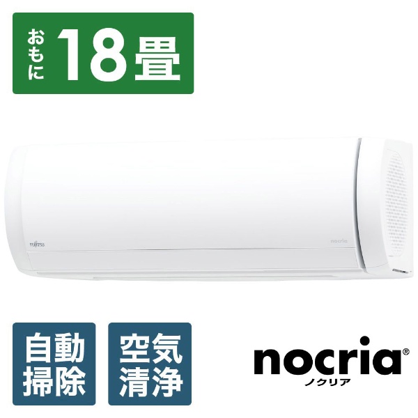 エアコン 2020年 nocria（ノクリア）Cシリーズ ホワイト AS-C56K2-W 