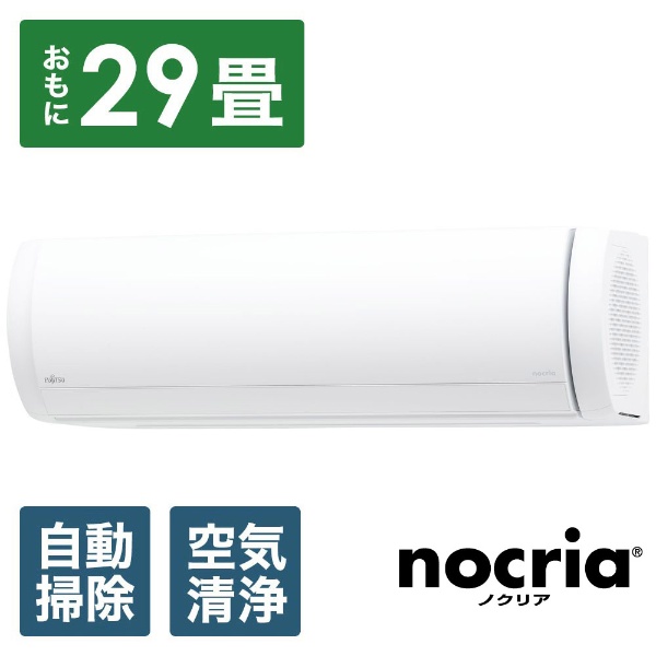 ビックカメラ.com - AS-X90K2-W エアコン 2020年 nocria（ノクリア）Xシリーズ ホワイト [おもに29畳用 /200V]  【標準工事費込】【在庫限り！お届け地域限定】