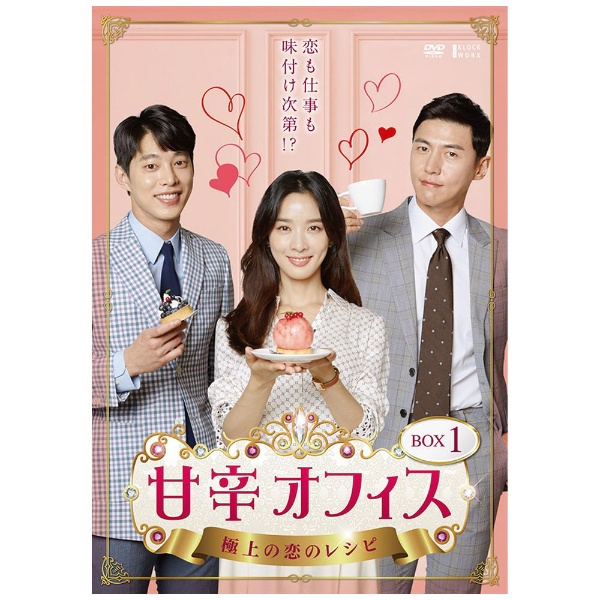 甘辛オフィス～極上の恋のレシピ～ DVD-BOX1 【DVD】 TC