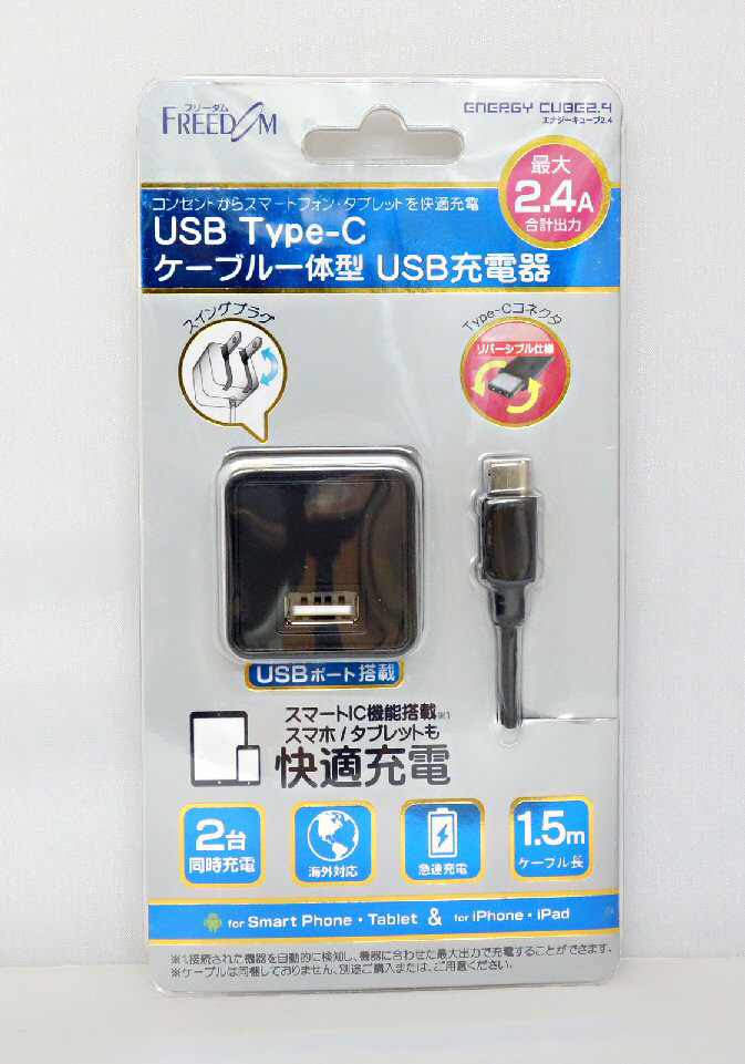 キューブタイプUSB +Type-cケーブル一体型AC充電器 FUSBACC724UCBK ブラック FREEDOM｜フリーダム 通販 |  ビックカメラ.com