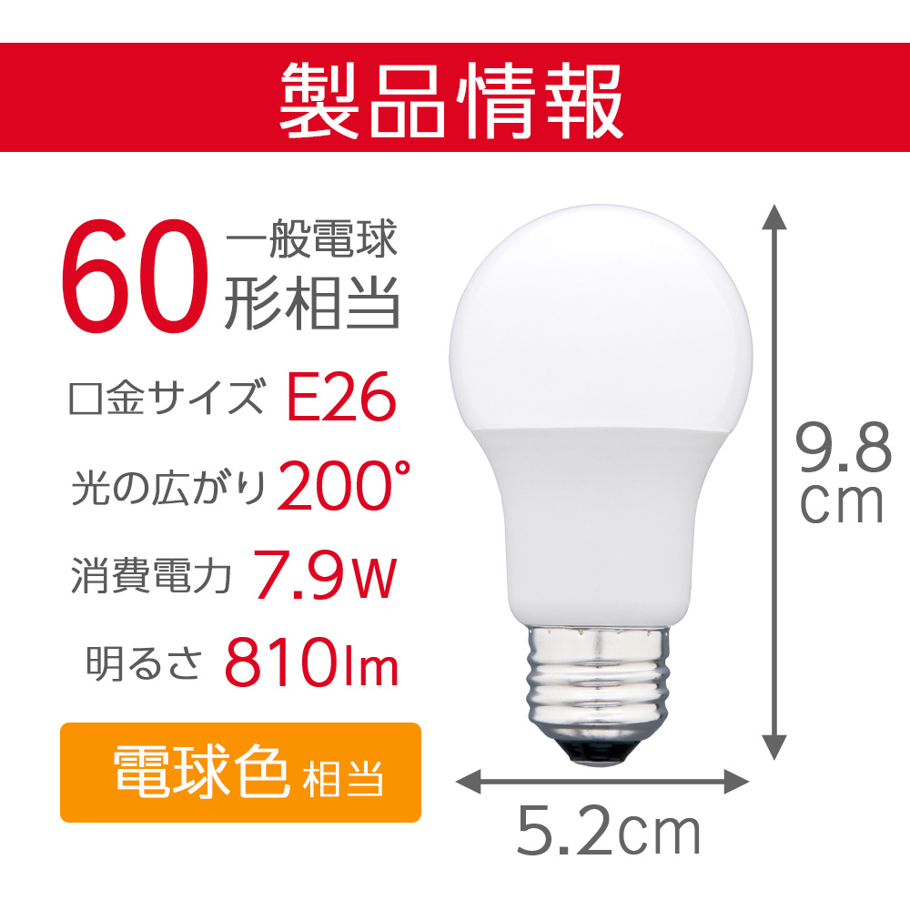 LED電球 E26 広配光 60形相当 電球色 2個セット LDA8L-G62BCB [E26