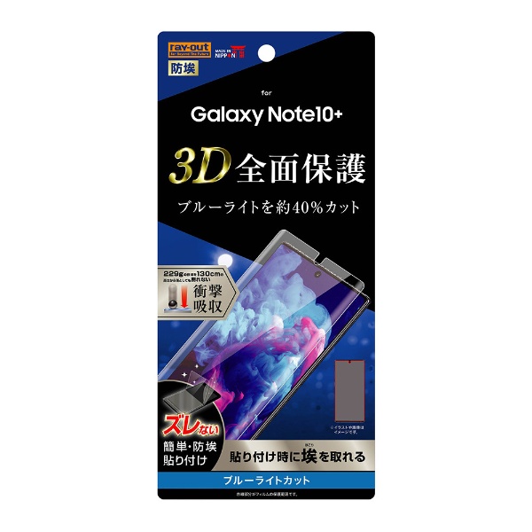 Galaxy Note10+ お歳暮 新作 フィルム TPU ブルーライトカット フルカバー 光沢 衝撃吸収