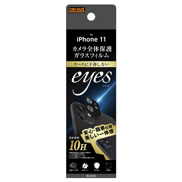 iPhone 11 ガラスフィルム カメラ eyes/ブラック ブラック