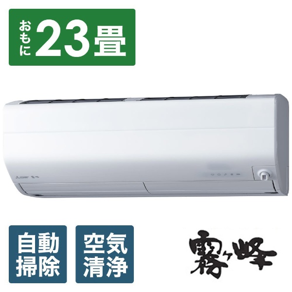 エアコン 2024年 霧ヶ峰 Zシリーズ ピュアホワイト MSZ-ZW5624S-W 