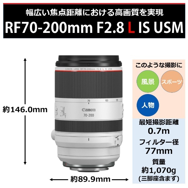 カメラレンズ RF70-200mm F2.8 L IS USM [キヤノンRF /ズームレンズ] キヤノン｜CANON 通販