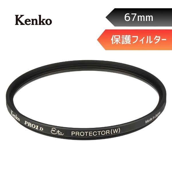 Kenko PRO1D Eta レンズ保護フィルター　58㎜