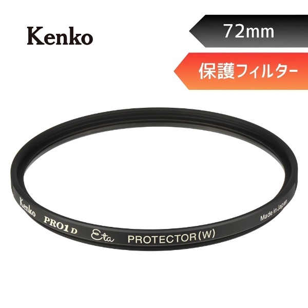 Kenko撥水レンズ保護フィルター