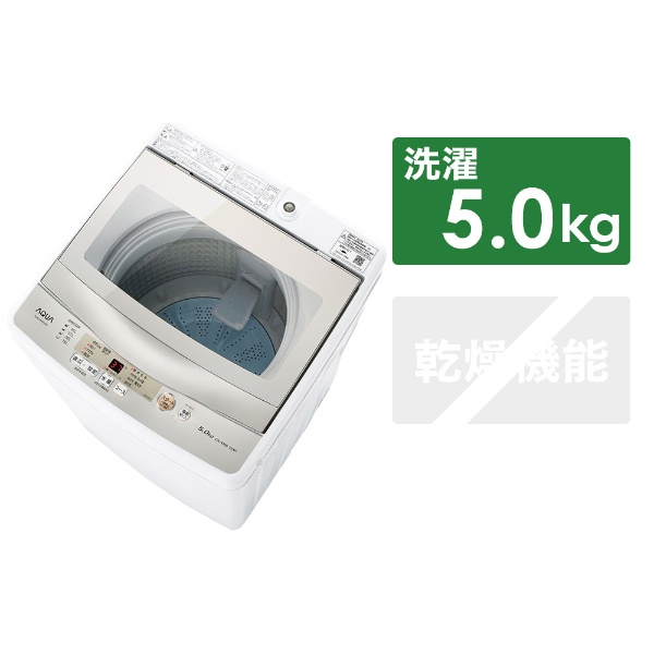 AQW-GS50H-W 全自動洗濯機 ホワイト [洗濯5.0kg /乾燥機能無 /上開き] 【お届け地域限定商品】