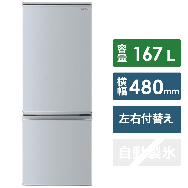 SJ-D17F-S 冷蔵庫 ボトムフリーザー冷蔵庫 シルバー系 [2ドア /右開き