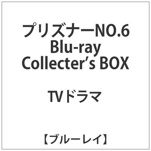 豪華アウターケース付きBlu-rayプリズナーNo.6
