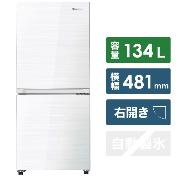 冷蔵庫 ホワイト HR-G13B-W [2ドア /右開きタイプ /134L] [冷凍室 46L]