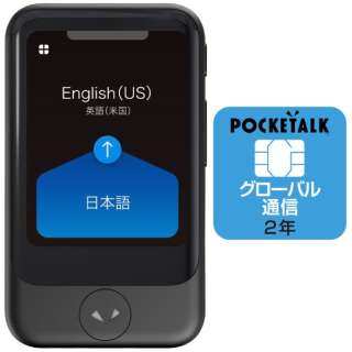 口译+相机翻译POCKETALK poketoku S(在全局通讯2年有)PTSGK黑色