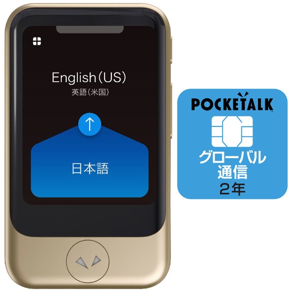 POCKETALK （ ポケトーク ） S ／グローバル通信2年付き ホワイト 家電