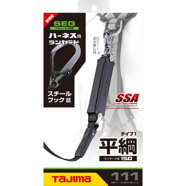 タジマ ハーネス用ランヤード 平ロープ シングルＬ１ A1FR150-L1BK TJM