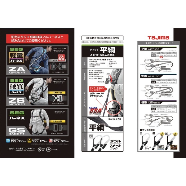 タジマ ハーネス用ランヤード 平ロープ ダブルＬ１ A1FR150-WL1BK TJMデザイン｜TJMDESIGN 通販