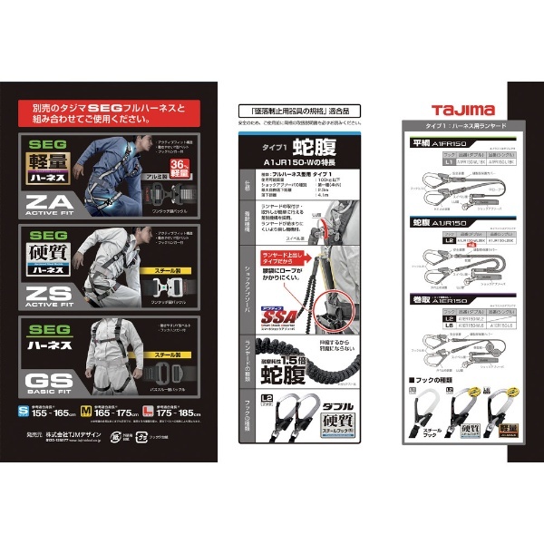 タジマ ハーネス用ランヤード 蛇腹 ダブルＬ２ A1JR150-WL2BK TJMデザイン｜TJMDESIGN 通販