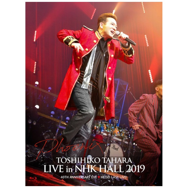 田原俊彦/ TOSHIHIKO TAHARA LIVE in NHK HALL 2019 【ブルーレイ】 ユニバーサルミュージック｜UNIVERSAL  MUSIC 通販 | ビックカメラ.com