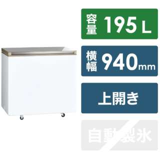 チェストタイプ冷凍庫 ホワイト AQF-GF20CJ-W [1ドア /上開き /195L]