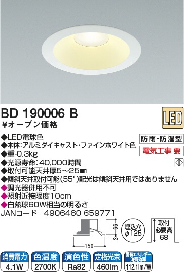 LEDダウンライト(SB形) BD190006B コイズミ｜KOIZUMI 通販