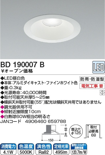 ＬＥＤ降低灯(SB形)BD190007B