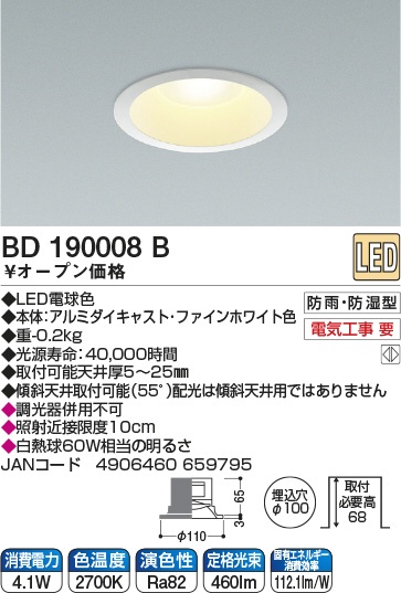 ＬＥＤ降低灯(SB形)BD190008B