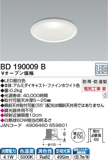ＬＥＤ降低灯(SB形)BD190009B