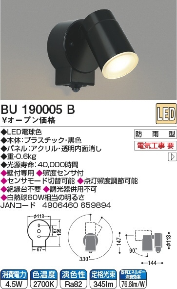 LED防雨型スポットライト BU190005B コイズミ｜KOIZUMI 通販