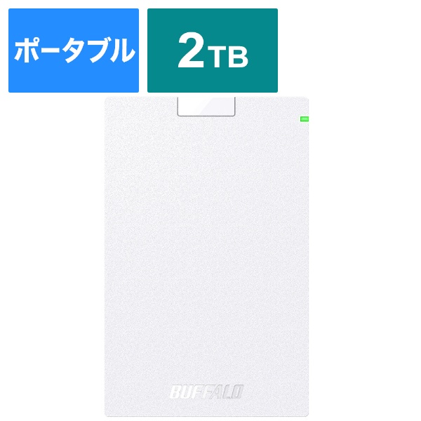 HD-PGAC2U3-WA 外付けHDD ホワイト [2TB /ポータブル型] BUFFALO