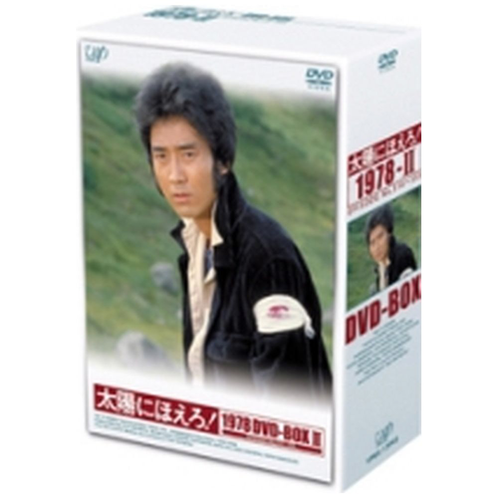 太陽にほえろ！ 1978 DVD-BOX2 【DVD】 バップ｜VAP 通販 | ビックカメラ.com